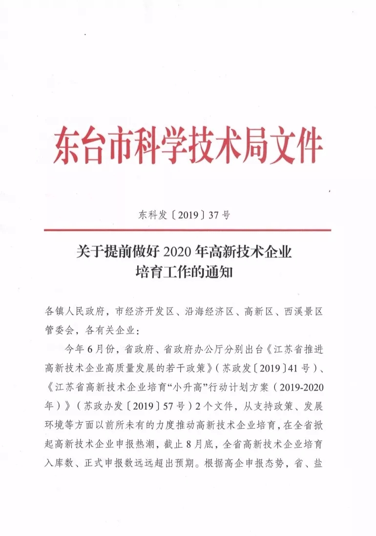 2020年国家高新技术企业认定新规,政策出处在这里! 2020年国家高新技术企业认定新规,政策出处在这里!