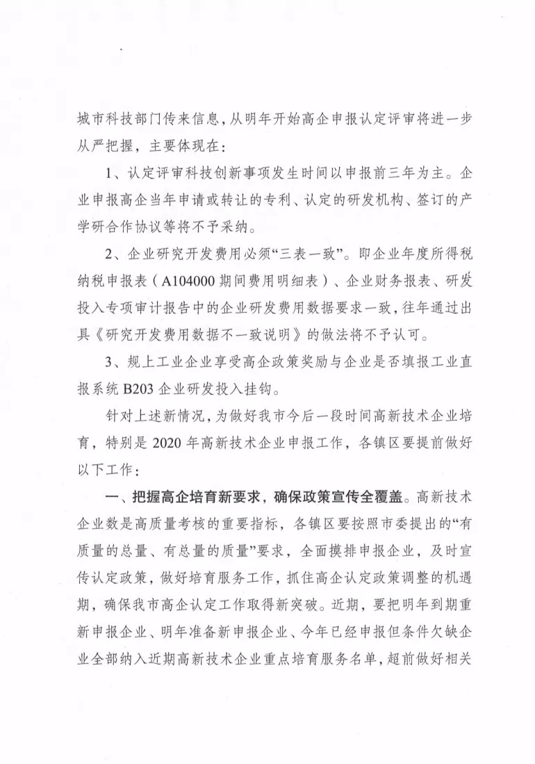 2020年国家高新技术企业认定新规,政策出处在这里! 2020年国家高新技术企业认定新规,政策出处在这里!