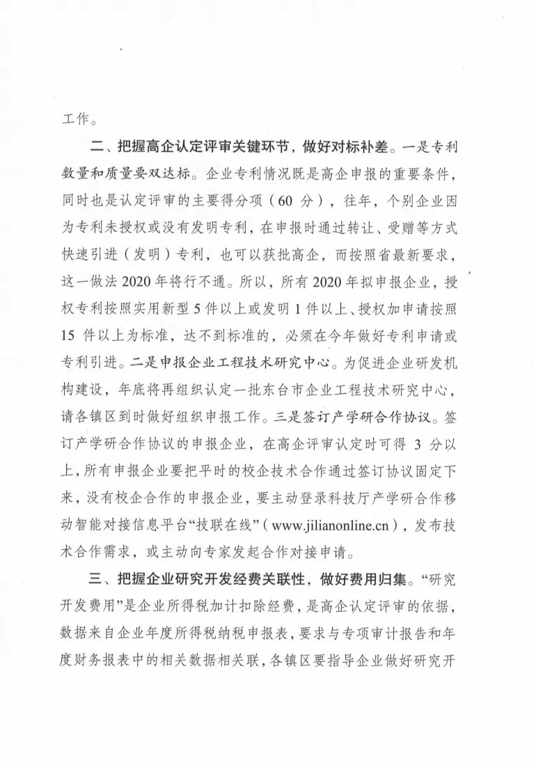 2020年国家高新技术企业认定新规,政策出处在这里! 2020年国家高新技术企业认定新规,政策出处在这里!