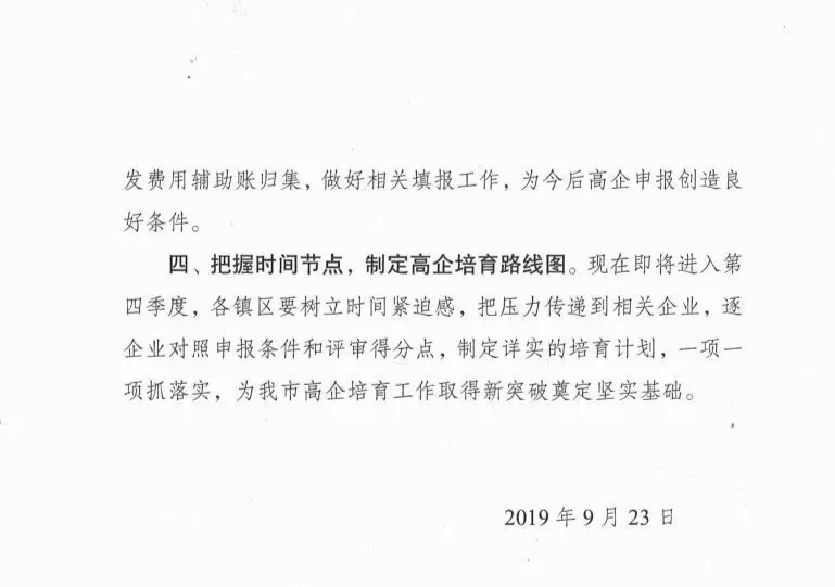 2020年国家高新技术企业认定新规,政策出处在这里! 2020年国家高新技术企业认定新规,政策出处在这里!