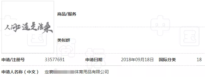 “人间正道是沧桑”商标