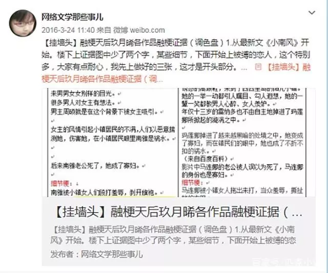 此前网友整理的融梗证据 此前网友整理的融梗证据