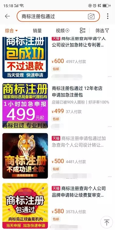迷信商标注册包通过是一种病,得治 迷信商标注册包通过是一种病,得治