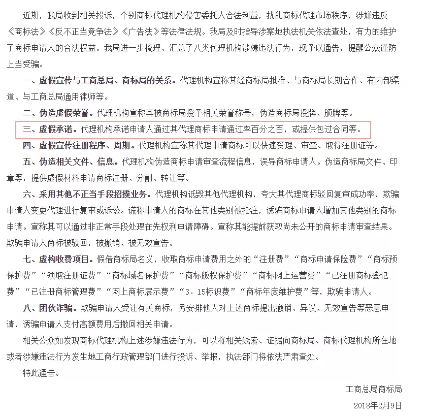 迷信商标注册包通过是一种病,得治 迷信商标注册包通过是一种病,得治