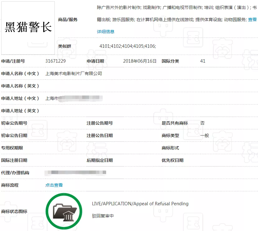 第31671229号“黑猫警长”商标 第31671229号“黑猫警长”商标