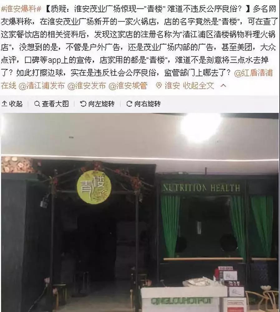 清楼火锅店
