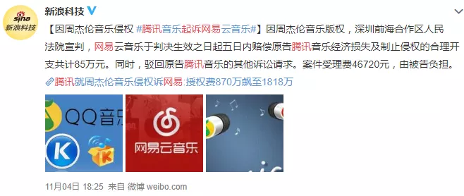 关于腾讯起诉网易侵权的报道 关于腾讯起诉网易侵权的报道