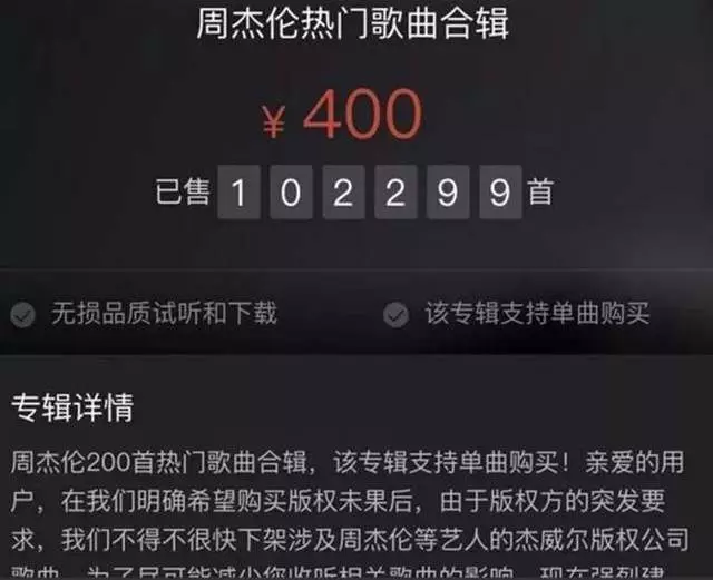 网易云打包出售周杰伦歌曲 网易云打包售卖周杰伦歌曲