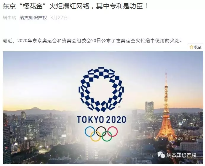 东京“樱花金”火炬爆红网络,其中专利是功臣 东京“樱花金”火炬爆红网络,其中专利是功臣