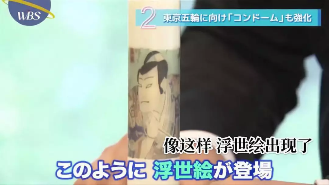 印有浮世绘的避孕套 印有浮世绘的避孕套