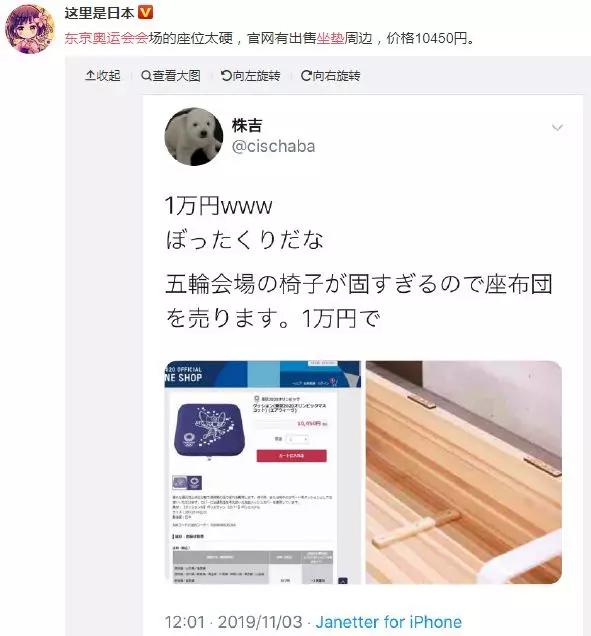 东京奥运会坐垫周边 东京奥运会坐垫周边