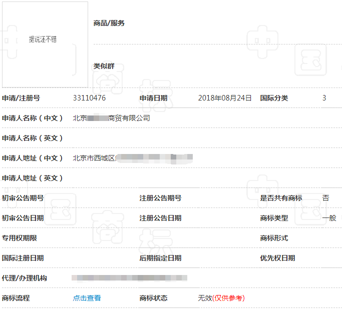 “据说还不错”商标 “据说还不错”商标