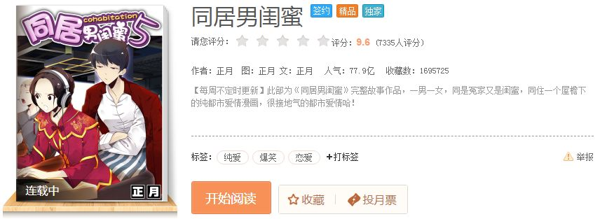 同居男闺蜜 同居男闺蜜