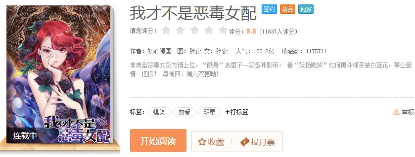 我才不是恶毒女配 我才不是恶毒女配