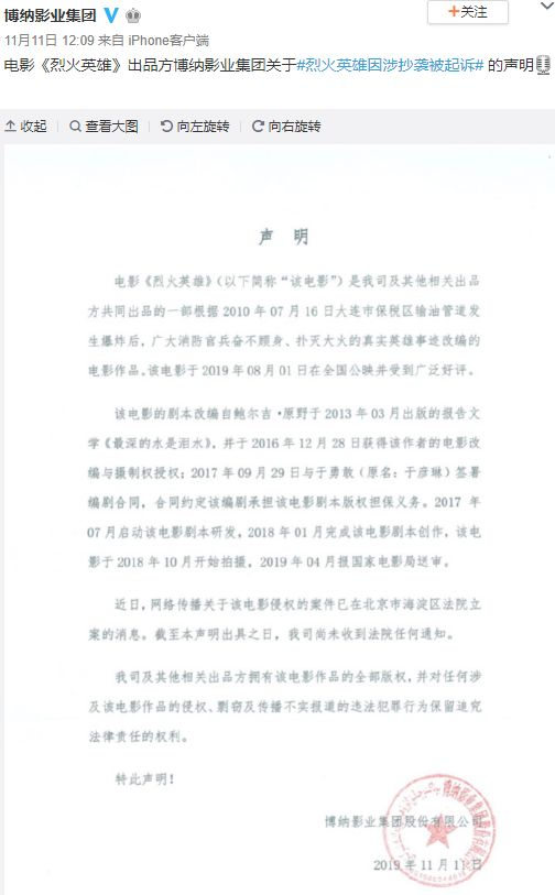 博纳影业集团官方微博声明 博纳影业集团官方微博声明