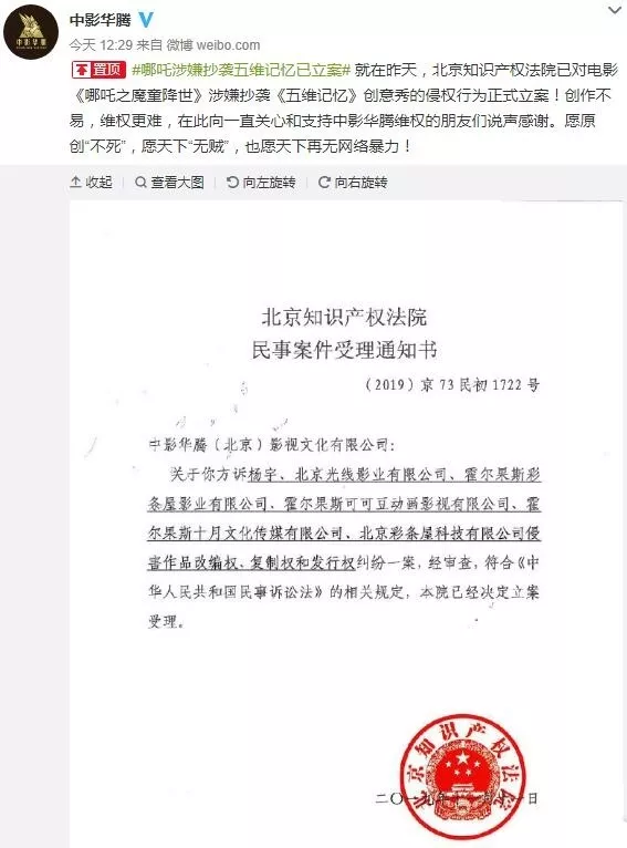 中影华腾正式起诉《哪吒》剧组侵权的声明 中影华腾正式起诉《哪吒》剧组侵权的声明