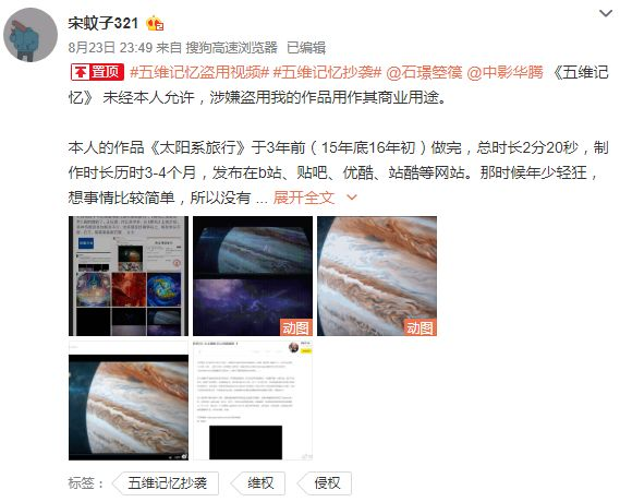 @宋蚊子321 在微博上称《五维记忆》抄袭自己的作品 @宋蚊子321 在微博上称《五维记忆》抄袭自己的作品