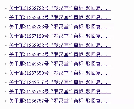 阿里巴巴11份“罗汉堂”商标驳回复审决定书 阿里巴巴11份“罗汉堂”商标驳回复审决定书