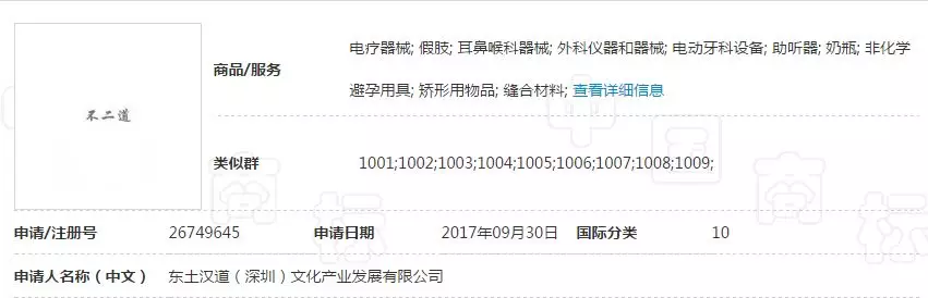 第26749645号“不二道”商标 第26749645号“不二道”商标