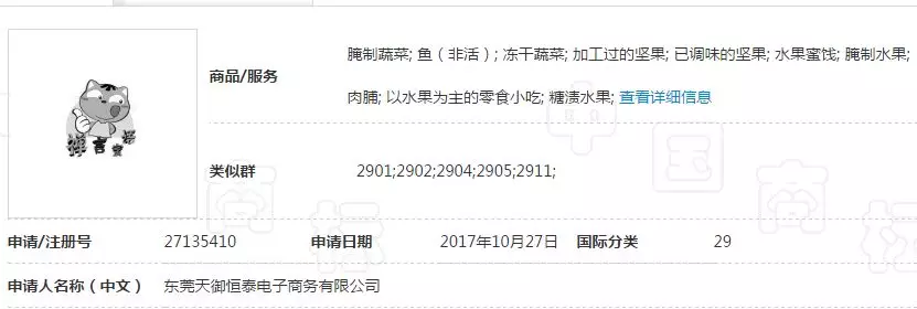 第27135410号“禅言蜜语及图”商标 第27135410号“禅言蜜语及图”商标