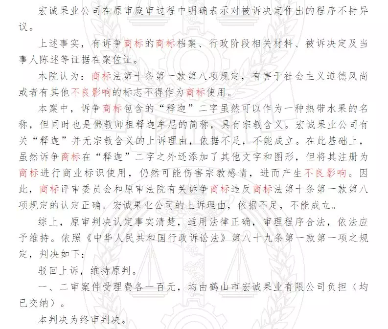 “释迦哥”商标驳回理由 “释迦哥”商标驳回理由