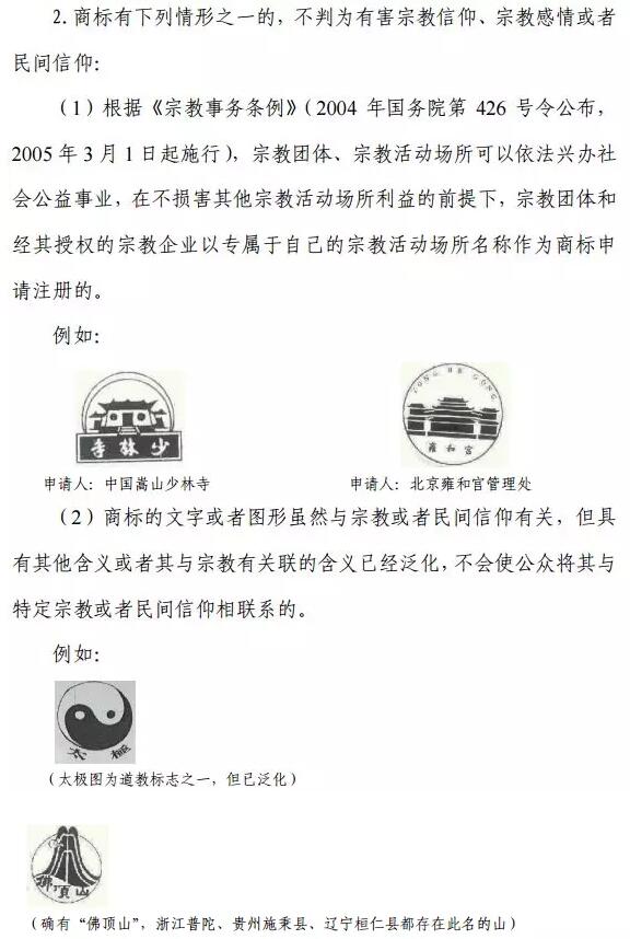 不会判定为伤害宗教感情或信仰的商标 不会判定为伤害宗教感情或信仰的商标
