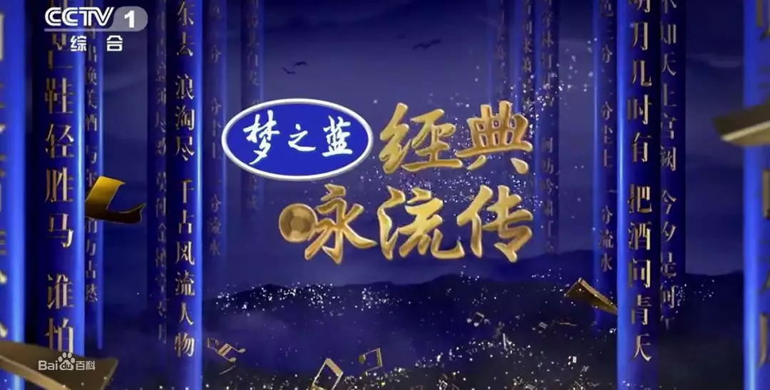 经典咏流传 经典咏流传