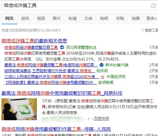 微信成诈骗工具 微信成诈骗工具