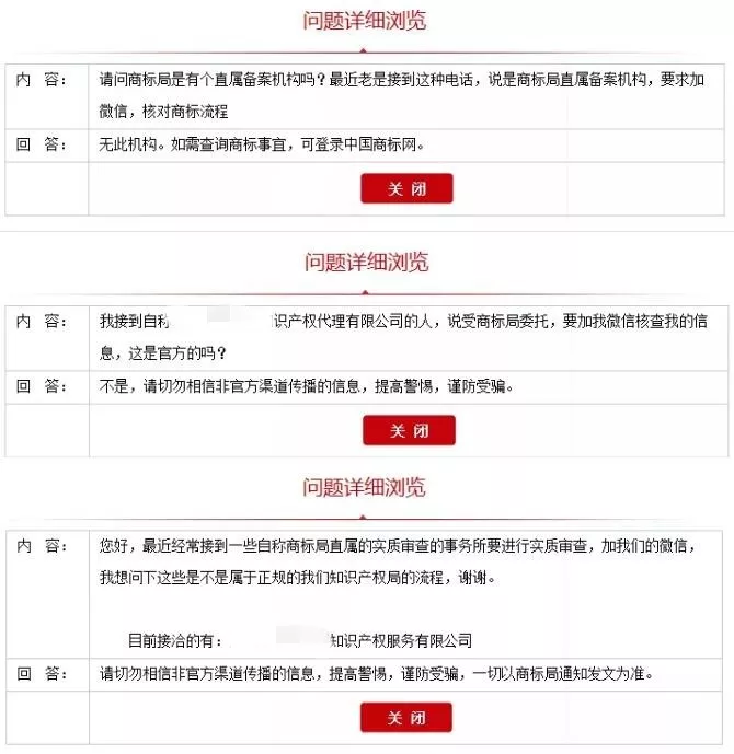 商标局问答内容 商标局问答内容