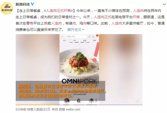 首次在零售平台上售卖人造肉