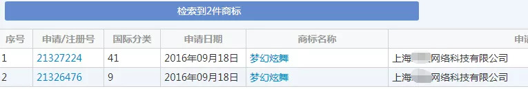 “梦幻炫舞”商标 “梦幻炫舞”商标