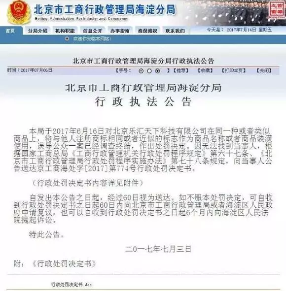 北京工商局执法公告 北京工商局执法公告