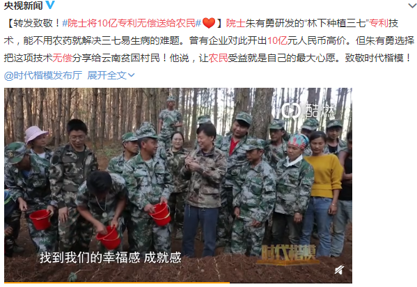 #院士将10亿专利无偿送给农民#话题 #院士将10亿专利无偿送给农民#话题