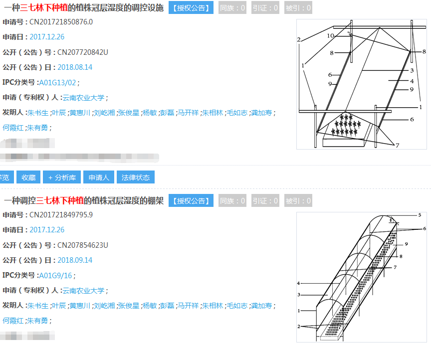 “三七林下种植”专利 “三七林下种植”专利