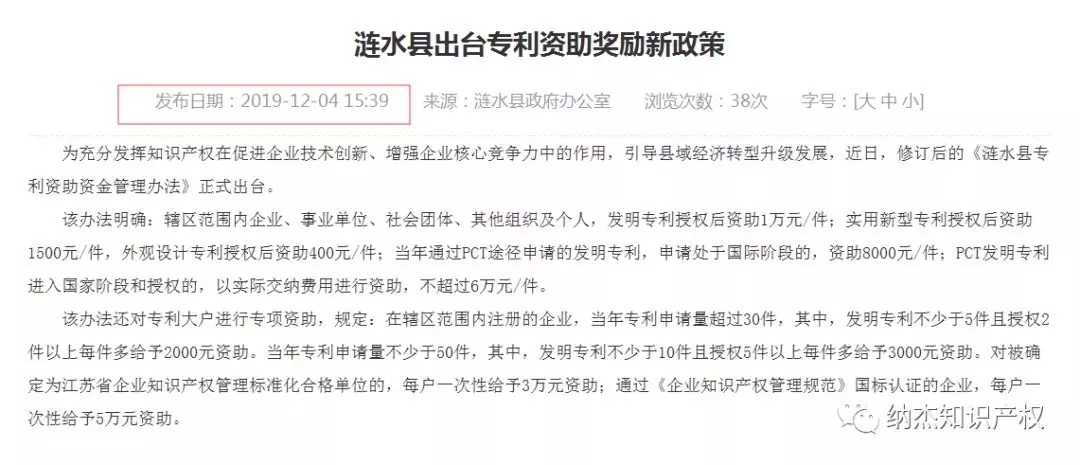 最新,淮安市涟水县知识产权贯标及专利资助奖励政策! 最新,淮安市涟水县知识产权贯标及专利资助奖励政策!