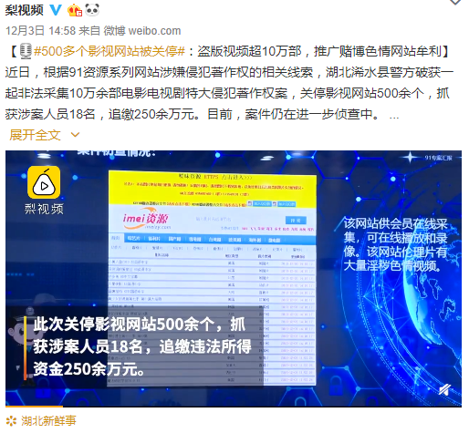 500多个影视网站被关停 500多个影视网站被关停