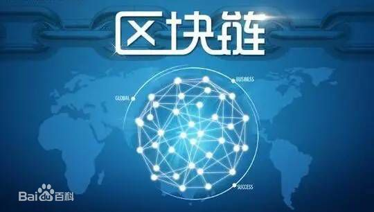 区块链 区块链