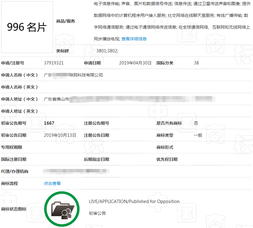 “996名片”已处于初审公告 “996名片”已处于初审公告