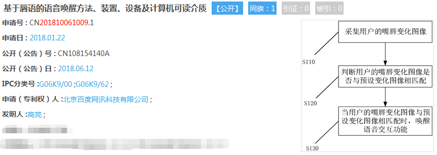 基于唇语的语音唤醒方法、装置及计算机可读介质 基于唇语的语音唤醒方法、装置及计算机可读介质