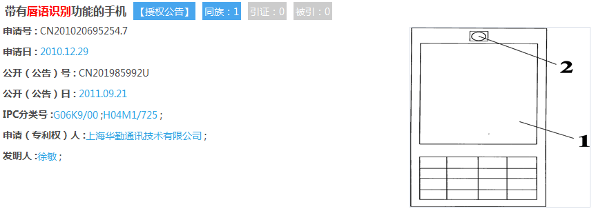 带有唇语识别功能的手机 带有唇语识别功能的手机
