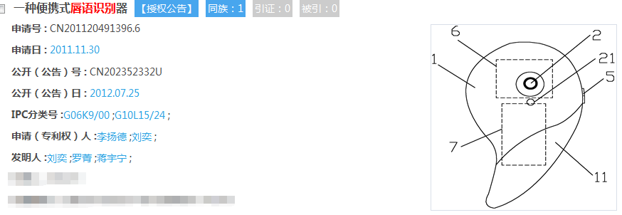 一种便携式唇语识别器 一种便携式唇语识别器