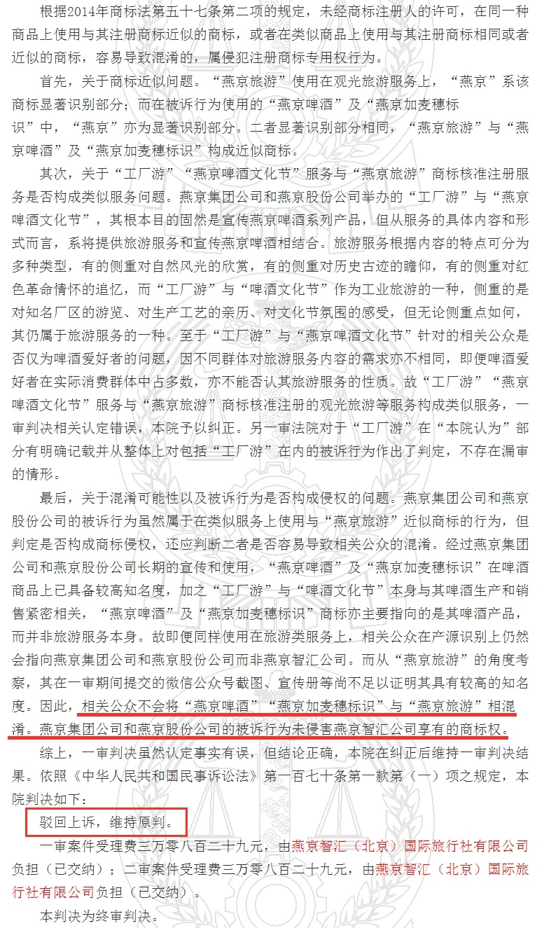 燕京旅游二审判决书 燕京旅游二审判决书