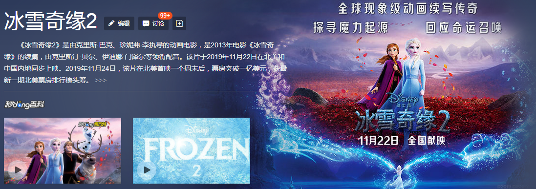 冰雪奇缘2 冰雪奇缘2