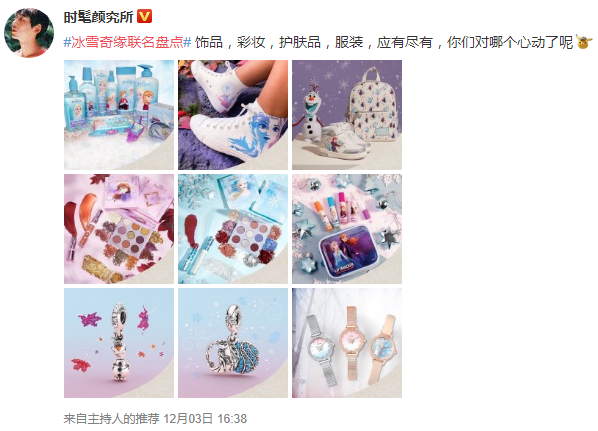 “冰雪奇缘”联名周边产品 “冰雪奇缘”联名周边产品