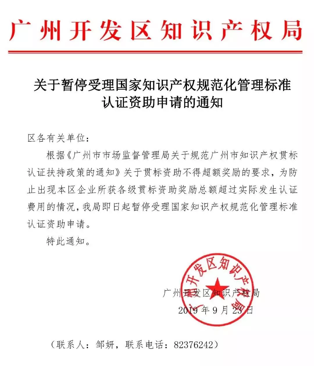 广州市开发区暂停知识产权贯标奖励 广州市开发区暂停知识产权贯标奖励