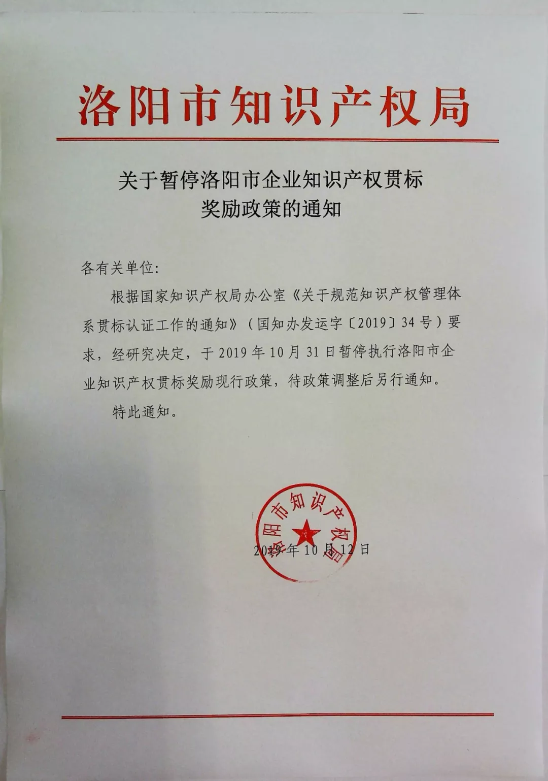 洛阳市暂停知识产权贯标奖励 洛阳市暂停知识产权贯标奖励