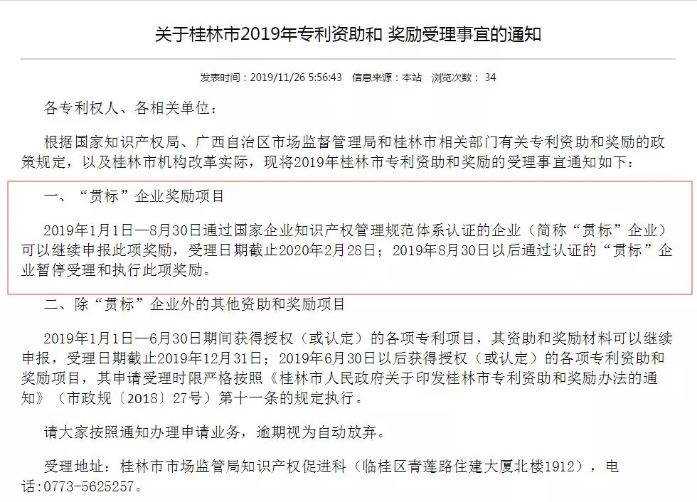 桂州市暂停知识产权贯标奖励 桂州市暂停知识产权贯标奖励