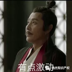 有点激动 有点激动