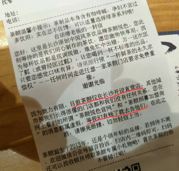 茶颜悦色小票上的提示 茶颜悦色小票上的提示