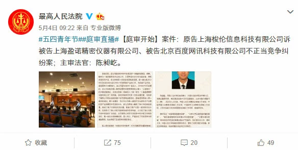 涉及到百度“搜索”不正当竞争的庭审公告